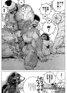 [Jiraiya] Caveman Guu | 疯狂原始人 啊古 [Chinese] {老衲汉化} - page 17