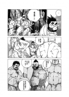 [Jiraiya] Caveman Guu | 疯狂原始人 啊古 [Chinese] {老衲汉化} - page 7