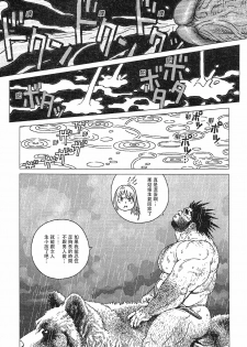[Jiraiya] Caveman Guu | 疯狂原始人 啊古 [Chinese] {老衲汉化} - page 14