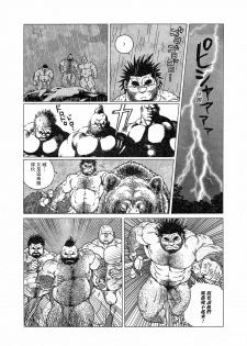 [Jiraiya] Caveman Guu | 疯狂原始人 啊古 [Chinese] {老衲汉化} - page 15