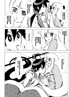 (C84) [Usagizadou (Enu)] Hanatoki (Katanagatari) [Chinese] [creepper個人漢化] - page 10