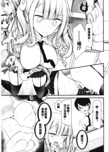 [Oouso] Onaho Kyoushitsu ~Joshi Zenin Ninshin Keikaku~ [Chinese] - page 28