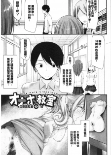 [Oouso] Onaho Kyoushitsu ~Joshi Zenin Ninshin Keikaku~ [Chinese] - page 38