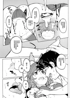 (C94) [Seniman Kartun (Kosuke Haruhito)] Tamamo no Ushiro (Fate/Grand Order) [Chinese] [靴下汉化组] - page 13