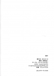 (C94) [Seniman Kartun (Kosuke Haruhito)] Tamamo no Ushiro (Fate/Grand Order) [Chinese] [靴下汉化组] - page 26
