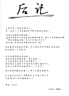 (C94) [Seniman Kartun (Kosuke Haruhito)] Tamamo no Ushiro (Fate/Grand Order) [Chinese] [靴下汉化组] - page 22