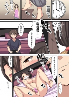 [Yottanchi (Yottan)] Tomodachi no Haha ~Tarabagani Ryoushi no Tsuma~ - page 6