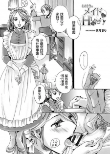 [Amatsuki Ruri] Otsuki no Maid to H ga Shitai! (WEB Ban COMIC Gekiyaba! Vol. 120) [Chinese]
