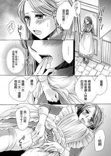 [Amatsuki Ruri] Otsuki no Maid to H ga Shitai! (WEB Ban COMIC Gekiyaba! Vol. 120) [Chinese] - page 4