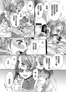 [Amatsuki Ruri] Otsuki no Maid to H ga Shitai! (WEB Ban COMIC Gekiyaba! Vol. 120) [Chinese] - page 8