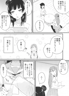 (Bokura no Love Live! 24) [Kitaku Jikan (Kitaku)] Watashi, Ookikunattara Lily to Kekkon Surundakara! (Love Live! Sunshine!!) - page 4