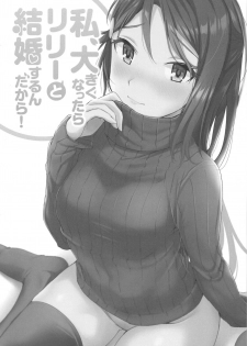 (Bokura no Love Live! 24) [Kitaku Jikan (Kitaku)] Watashi, Ookikunattara Lily to Kekkon Surundakara! (Love Live! Sunshine!!) - page 2
