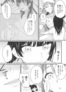 (Bokura no Love Live! 24) [Kitaku Jikan (Kitaku)] Watashi, Ookikunattara Lily to Kekkon Surundakara! (Love Live! Sunshine!!) - page 15