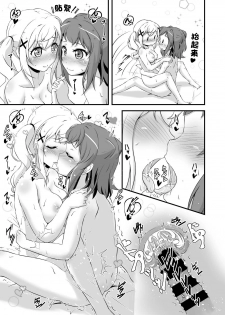 [Studio A' (Ayama Yuiya)] Chomamama! (BanG Dream!) [Chinese] [基德漢化組] [Digital] - page 16