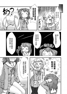 [Studio A' (Ayama Yuiya)] Chomamama! (BanG Dream!) [Chinese] [基德漢化組] [Digital] - page 6