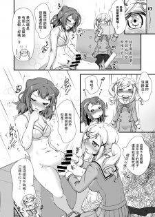 [Studio A' (Ayama Yuiya)] Chomamama! (BanG Dream!) [Chinese] [基德漢化組] [Digital] - page 9