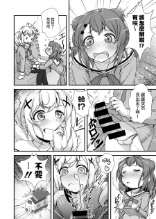 [Studio A' (Ayama Yuiya)] Chomamama! (BanG Dream!) [Chinese] [基德漢化組] [Digital] - page 5