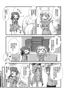 [Studio A' (Ayama Yuiya)] Chomamama! (BanG Dream!) [Chinese] [基德漢化組] [Digital] - page 8