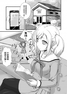 [Studio A' (Ayama Yuiya)] Chomamama! (BanG Dream!) [Chinese] [基德漢化組] [Digital] - page 4