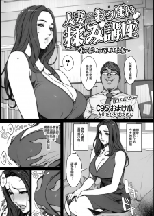 (C95) [Mousou Colosseum (Oda non)] Hitozuma Tawawan Oppai Momi Kouza ~Oppai tte Ii yo ne~ [Chinese] [无毒汉化组] - page 2