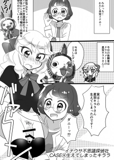 [team Tamago Doufu (Koharu)] Kirara-chin VS InaUSA Chinchin Tanteisha (Youkai Watch) [Digital] - page 1