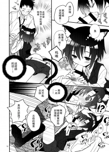 (C85) [88scones (Sakaki Tsui)] Nekomimi Hisho Drill | 猫耳秘书训练 [Chinese] [雄甾烷双人汉化] - page 16