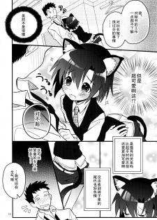 (C85) [88scones (Sakaki Tsui)] Nekomimi Hisho Drill | 猫耳秘书训练 [Chinese] [雄甾烷双人汉化] - page 12