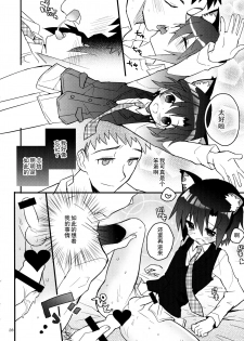 (C85) [88scones (Sakaki Tsui)] Nekomimi Hisho Drill | 猫耳秘书训练 [Chinese] [雄甾烷双人汉化] - page 28