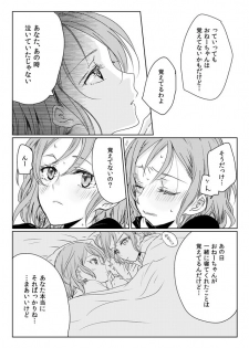 [Tateana Juukyo (Ana)] Ano Hi no Yoru no Anata to Futarikiri de (BanG Dream!) [Digital] - page 18