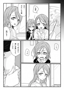 [Tateana Juukyo (Ana)] Ano Hi no Yoru no Anata to Futarikiri de (BanG Dream!) [Digital] - page 13