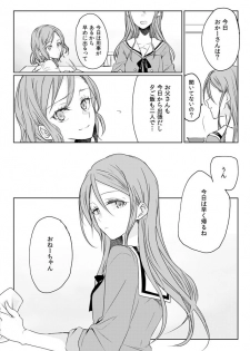 [Tateana Juukyo (Ana)] Ano Hi no Yoru no Anata to Futarikiri de (BanG Dream!) [Digital] - page 4