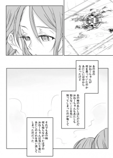 [Tateana Juukyo (Ana)] Ano Hi no Yoru no Anata to Futarikiri de (BanG Dream!) [Digital] - page 15