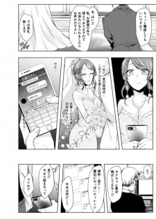 [Kuroseimu] Konzen Nettorare Haishin ~ Kareshi no Ani ni Irerareteru... 7-8 - page 9