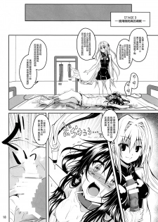 (C97) [Yoru no Benkyoukai (Fumihiro)] Kousoku Sareta Mikan ga Choukyou Game Clear o Ganbaru Hanashi (To LOVE-Ru) [Chinese] [无毒汉化组] - page 18