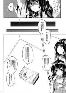 (C97) [Yoru no Benkyoukai (Fumihiro)] Kousoku Sareta Mikan ga Choukyou Game Clear o Ganbaru Hanashi (To LOVE-Ru) [Chinese] [无毒汉化组] - page 6