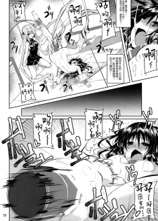 (C97) [Yoru no Benkyoukai (Fumihiro)] Kousoku Sareta Mikan ga Choukyou Game Clear o Ganbaru Hanashi (To LOVE-Ru) [Chinese] [无毒汉化组] - page 20