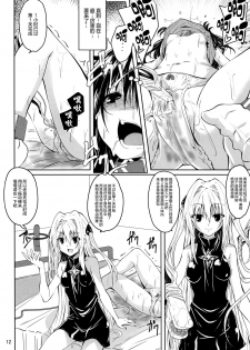 (C97) [Yoru no Benkyoukai (Fumihiro)] Kousoku Sareta Mikan ga Choukyou Game Clear o Ganbaru Hanashi (To LOVE-Ru) [Chinese] [无毒汉化组] - page 12