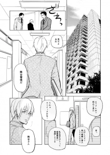 [TiTiCaCa (Ike)] Sex wa Baka no Suru Koto - What sex is stupid (Meitantei Conan) [Digital] - page 6