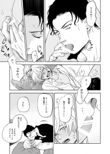 [TiTiCaCa (Ike)] Sex wa Baka no Suru Koto - What sex is stupid (Meitantei Conan) [Digital] - page 33