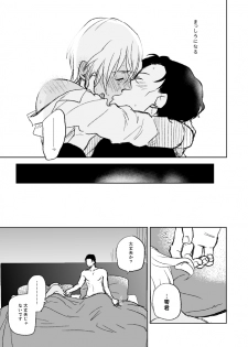 [TiTiCaCa (Ike)] Sex wa Baka no Suru Koto - What sex is stupid (Meitantei Conan) [Digital] - page 43