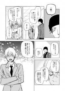 [TiTiCaCa (Ike)] Sex wa Baka no Suru Koto - What sex is stupid (Meitantei Conan) [Digital] - page 13