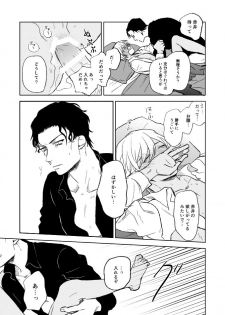 [TiTiCaCa (Ike)] Sex wa Baka no Suru Koto - What sex is stupid (Meitantei Conan) [Digital] - page 35