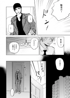 [TiTiCaCa (Ike)] Sex wa Baka no Suru Koto - What sex is stupid (Meitantei Conan) [Digital] - page 20