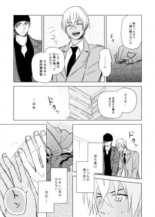 [TiTiCaCa (Ike)] Sex wa Baka no Suru Koto - What sex is stupid (Meitantei Conan) [Digital] - page 25