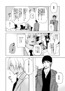 [TiTiCaCa (Ike)] Sex wa Baka no Suru Koto - What sex is stupid (Meitantei Conan) [Digital] - page 24