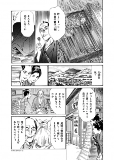 [Hazuki Kaoru, Takamura Chinatsu] Ukiyo Tsuya Zoushi 4 - page 42