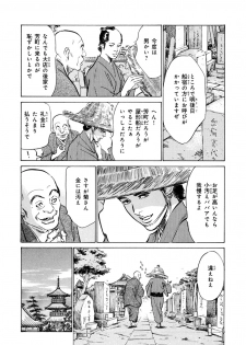 [Hazuki Kaoru, Takamura Chinatsu] Ukiyo Tsuya Zoushi 4 - page 18