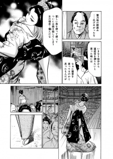 [Hazuki Kaoru, Takamura Chinatsu] Ukiyo Tsuya Zoushi 4 - page 27