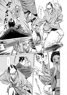 [Hazuki Kaoru, Takamura Chinatsu] Ukiyo Tsuya Zoushi 4 - page 45