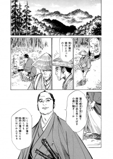 [Hazuki Kaoru, Takamura Chinatsu] Ukiyo Tsuya Zoushi 4 - page 43